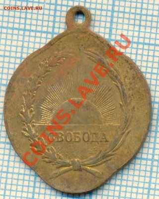 Жетон Свобода, до 29.09.2013 г. 22.00 по Москве - 3.JPG