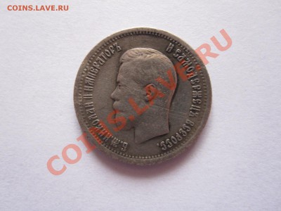25 копеек 1896 26.09 22:20 - IMG_9391.JPG