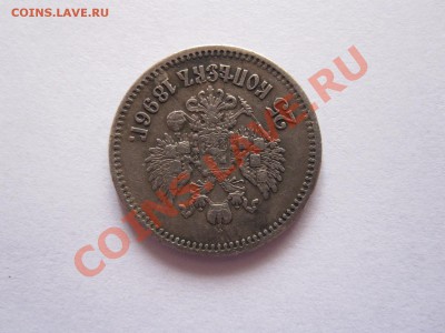 25 копеек 1896 26.09 22:20 - IMG_9390.JPG