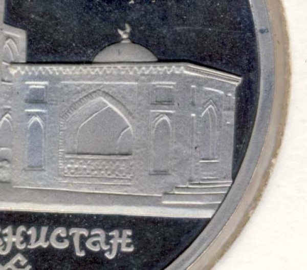 5 рублей МЕРВ 1993г - proof