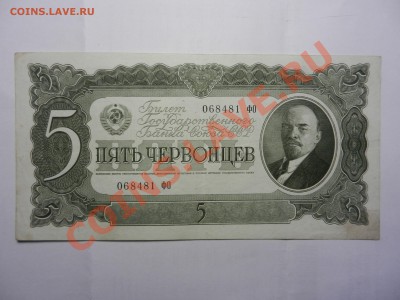5 червонцев 1937 оцените - DSCN3936.JPG