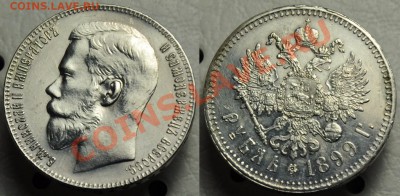1 рубль 1732, 1772, 1829 и 1899г. - 1руб1899_1