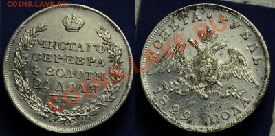 1 рубль 1732, 1772, 1829 и 1899г. - 1руб1829_1