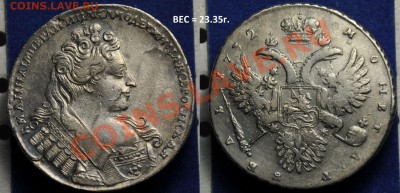1 рубль 1732, 1772, 1829 и 1899г. - 1руб1732_1