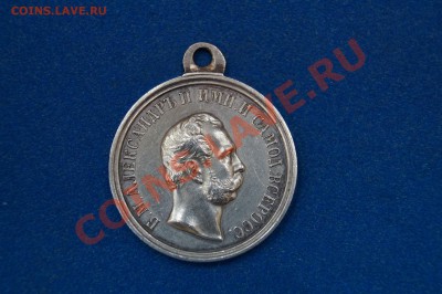 Медаль "За усердие"- Александр 2. - DSC04129.JPG