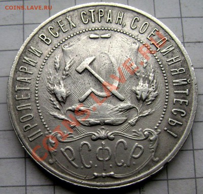 1 рубль 1921 2 шт. подлинность! - Изображение 521