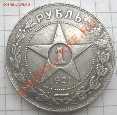 1 рубль 1921 2 шт. подлинность! - Изображение 518