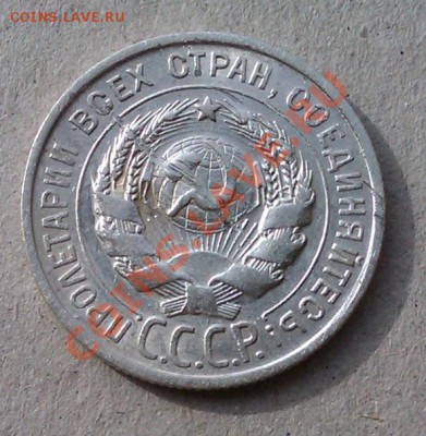 20коп 1925г.до 29.09.2013 21.00.мск - IMAG0483