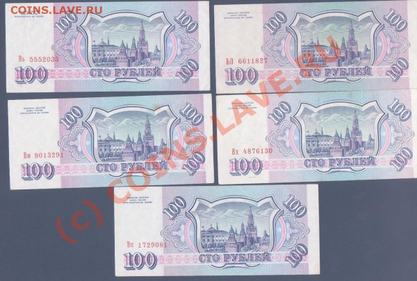 100 и 500 рублей 1993 года по 5 штук  до 17.01.2010 22.00мск - 100 рублей