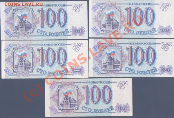 100 и 500 рублей 1993 года по 5 штук  до 17.01.2010 22.00мск - 100 руб