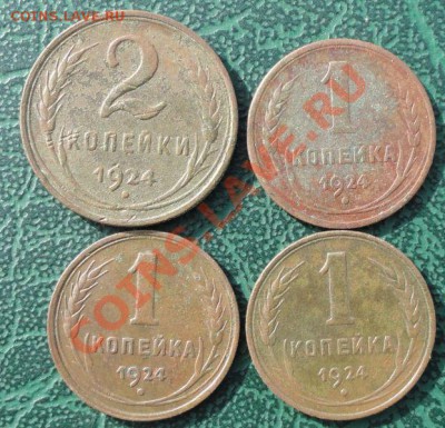2,1 Копейки 1924 г. 4 шт. окон. 30.09.2013г. 22-00 МСК. - 1111