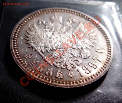 Рубль 1897 А.Г отличный шт. блеск густая золотистая патина.. - 11