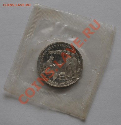 Капитуляция Японии, 3 рубля, 1995 до 30.09.2013г. 22-30 Мск - DSC_64741