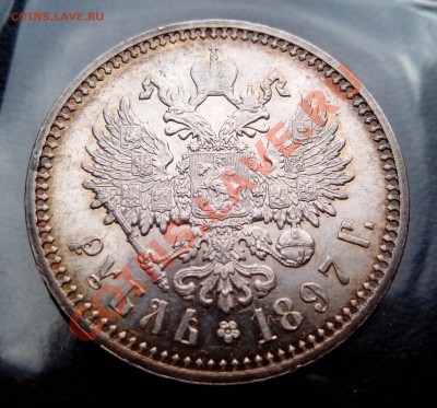Рубль 1897 А.Г отличный шт. блеск густая золотистая патина.. - 14