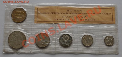 Набор юбилейных монет 50 лет ВОСР, до 30.09.2013 22-30 Мск - DSC_64761