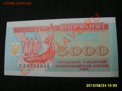 УКРАИНА,5.000 КАРБОВАНЦЕВ 1995г(пресс)!!до 26.09.2013 - S6000659.JPG