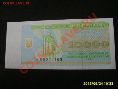 УКРАИНА,10.000 КАРБОВАНЦЕВ 1995г(пресс)!!до 26.09.2013 - S6000657.JPG