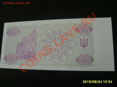 УКРАИНА,20.000 КАРБОВАНЦЕВ 1996г(пресс)!!до 26.09.2013 - S6000662.JPG