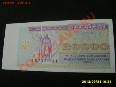 УКРАИНА,20.000 КАРБОВАНЦЕВ 1996г(пресс)!!до 26.09.2013 - S6000661.JPG