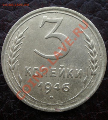 3 к и 10 к 1946 год помощь в определении - P9240785.JPG