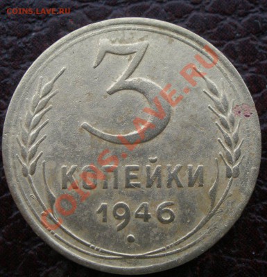 3 к и 10 к 1946 год помощь в определении - P9240787.JPG