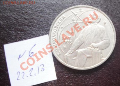 1 ру 87 Бородино+ Циалковский   АЦ  до 30.9  в 22-0 мск - 22.2.13 советы 015.JPG