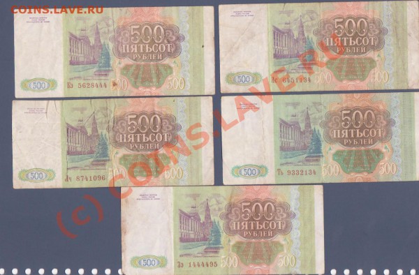 100 и 500 рублей 1993 года по 5 штук  до 17.01.2010 22.00мск - 500 рублей
