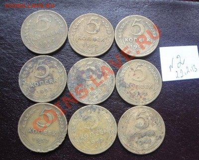 5 копеек 1952г 8 шт+  1 шт 1946 уставшие с Рубля 30.9 22-00 - 22.2.13 советы 004.JPG