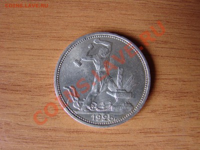 50 коп 1925 г - DSC00174.JPG