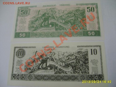 КИТАЙ,1,5,10,50 ЮАНЕЙ (трен-е боны,пресс)!!до 26.09.2013 - S6000712.JPG