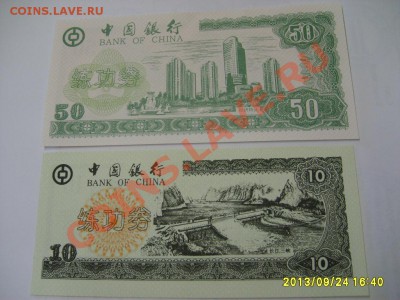 КИТАЙ,1,5,10,50 ЮАНЕЙ (трен-е боны,пресс)!!до 26.09.2013 - S6000711.JPG