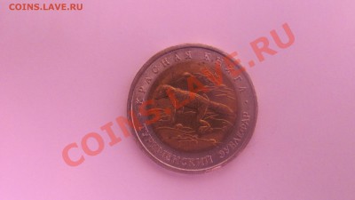 3 монеты из серии Красной Книги-1993 до 26.09 в 22-00 - зубле.JPG