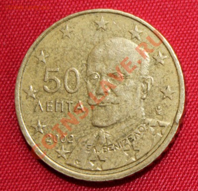 С РУБЛЯ ГРЕЦИЯ 50 евроцентов 2002г. до 30.09.13г.в 22-00 - IMG_7777.JPG