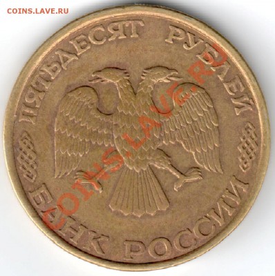 Брак 50 рублей 1993 года - не могу понять - 50rub2