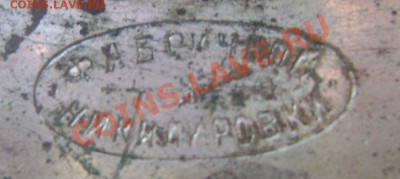 Угольный самовар Капорзина с сыновьями оценка - Изображение 534