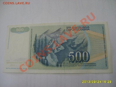 ЮГОСЛАВИЯ,500 ДИНАРИ 1990г(хорошее состояние)!до 26.09 - S6000700.JPG