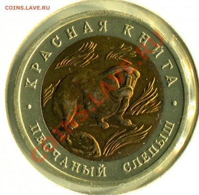 Раскол Слепыш КК 1994 оценка - Слепыш 1