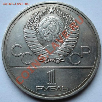 1 рубль 1978г.Кремль с ошибкой. - DSC08241