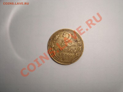 2 коп. 1929 года (АИФ № 15), до 30.09.13 в 22.00 МСК - DSC07016.JPG