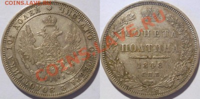 полтина 1848! - полтина 1848 au