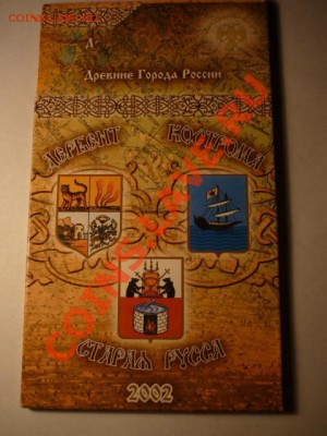 наборы ДГР 2002 и 2003 Оценка - P1050181.JPG