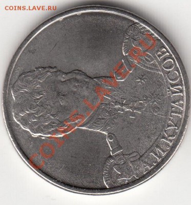 2 рубля 2012 года, полководцы. - IMG