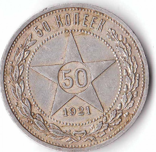 полтинники 1927 и 1921!!!в сох. - polt 1921 av