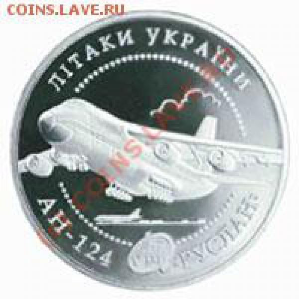 2004 - Самолет АН-124 Руслан - 150 руб - AN124_R