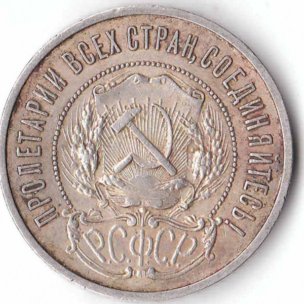 полтинники 1927 и 1921!!!в сох. - polt 1921 rev