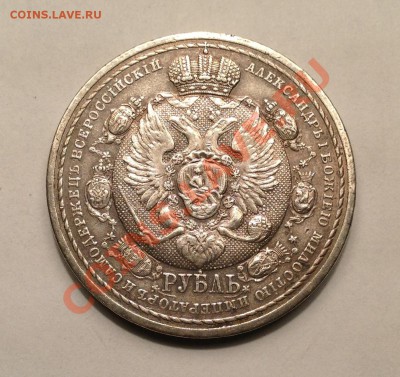 Оценка рубль 1812-1912 "Славный год..." - image