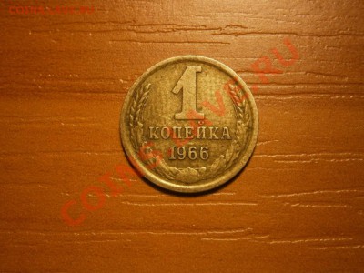 1 копейка 1966. Помогите определить разновидность? - P9240071