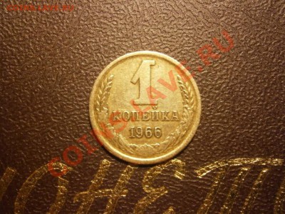 1 копейка 1966. Помогите определить разновидность? - P9240080