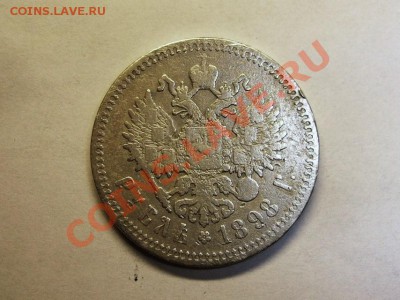 Рубль 1898 г. А.Г до 27.09.13 в 22.00 - Р 1898 АГ 1.JPG