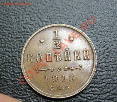 2 копейки 1913г.UNC. Краткий! до 26.09.13г. в 22:30мск. - IMG_3925.JPG